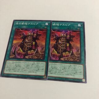 烙印劇城デスピア ノーマル