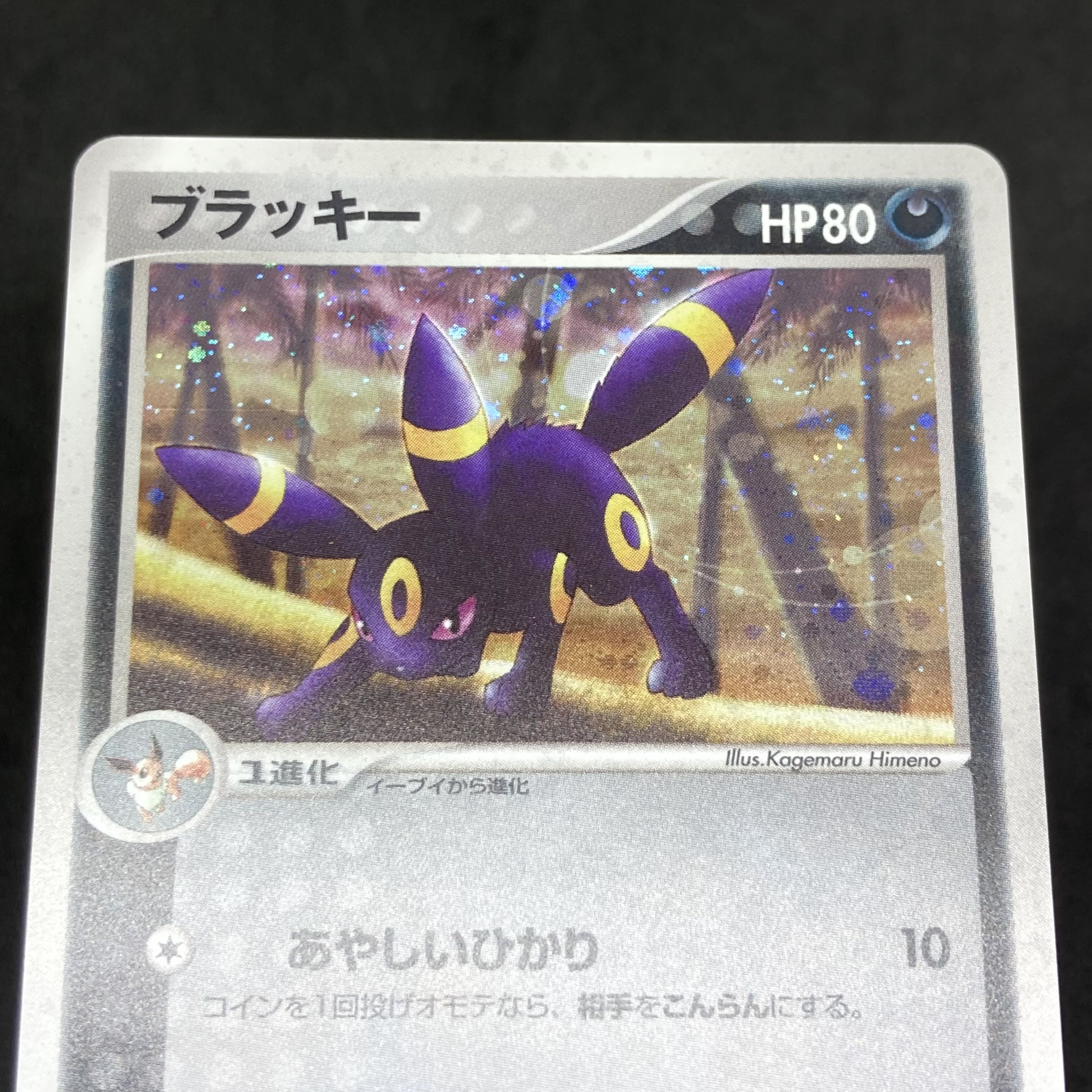 ポケモンカード ブラッキー ADV 2003 ポケカ ブラッキー 2003 マグマ団