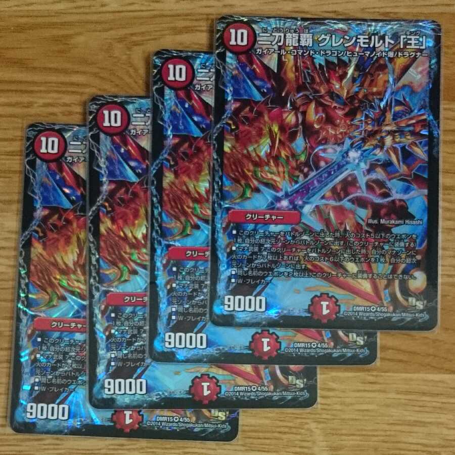 二刀龍覇 グレンモルト「王」