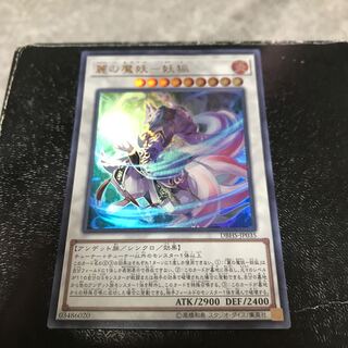 麗の魔妖-妖狐 ウルトラレア