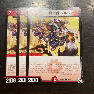 戌年の緑上者 ブルドッグ