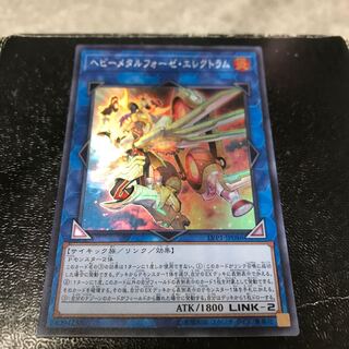 ヘビーメタルフォーゼ・エレクトラム スーパーレア