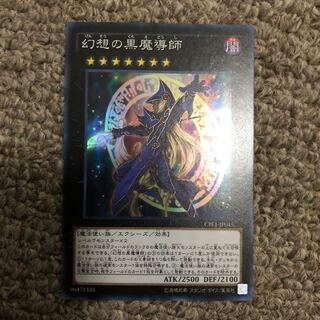 幻想の黒魔導師 スーパーレア