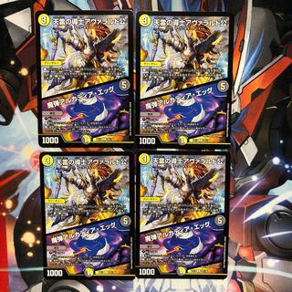 天雷の導士アヴァラルド公｜魔弾アルカディア・エッグ　4枚