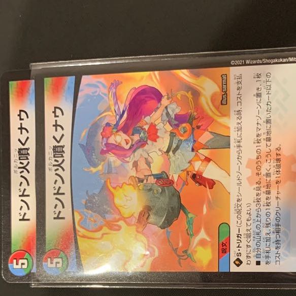 なおさん専用ドンドン火噴くナウ