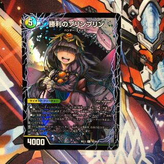 勝利のプリンプリン｜唯我独尊ガイアール・オレドラゴン(中) C-foil  1枚