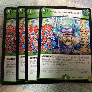 【マニフェスト】チームウェイブを救いたい【聞け】