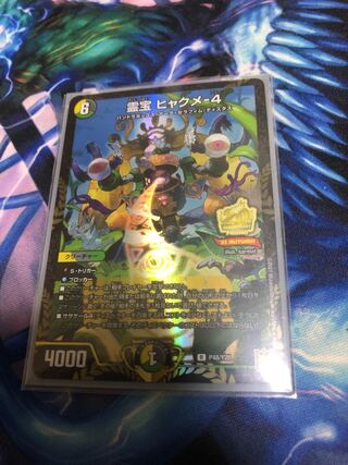 霊宝 ヒャクメ-4 プロモ