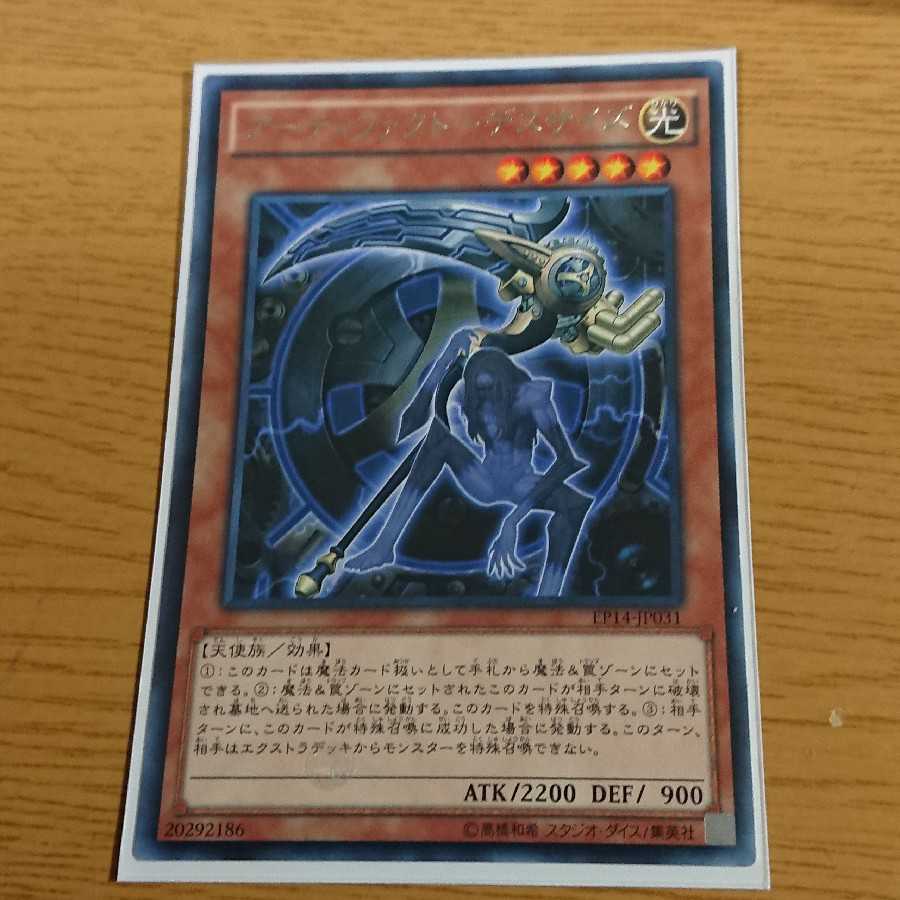 アーティファクト-デスサイズ レア