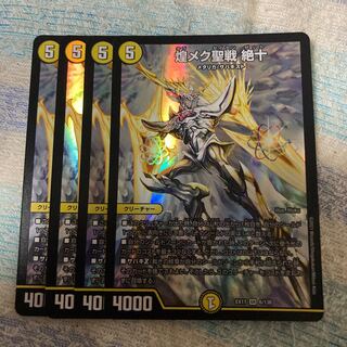 煌メク聖戦 絶十