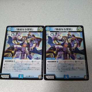 「敬虔なる警官」　2枚セット