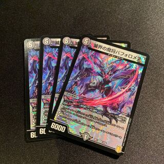 Baffolomere, the demon general of the world of destruction, 4-card SET