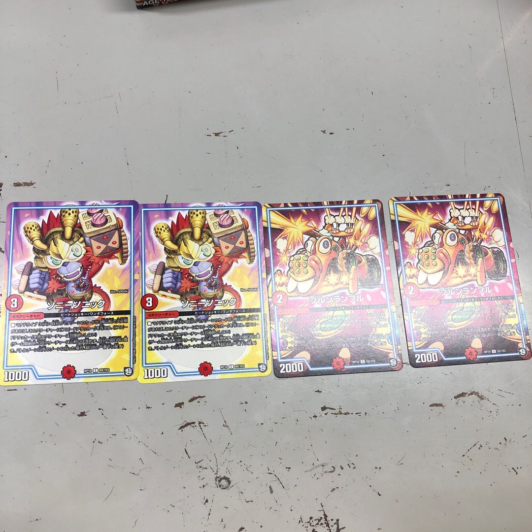 ソニーソニック、ブルンランブル