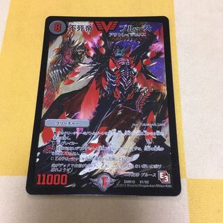 不死帝 ブルース