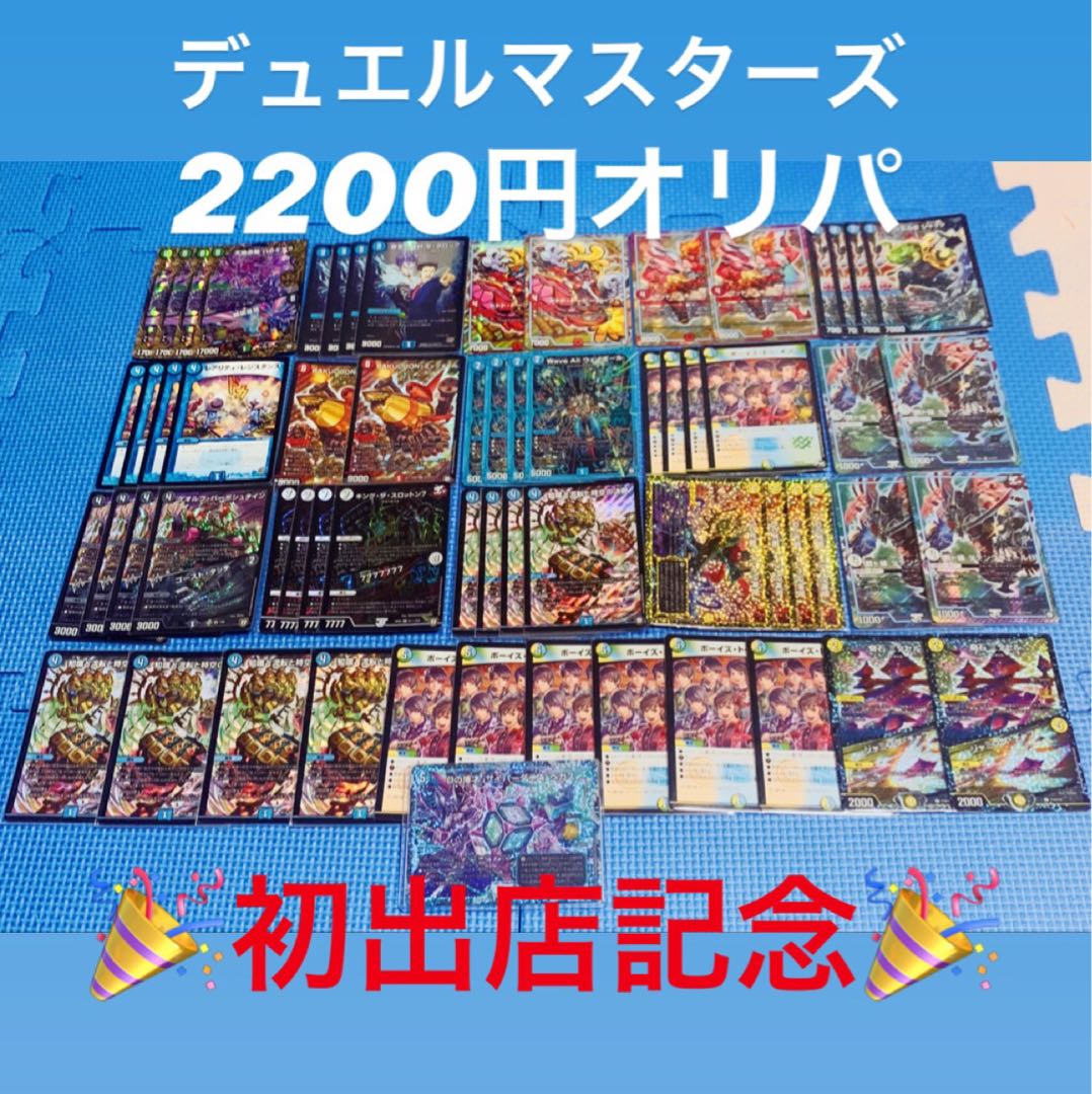 デュエマ2200円オリパ 1口 1枚の通販 ♥トレカSカンパニー