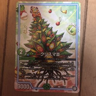 クリスマサード