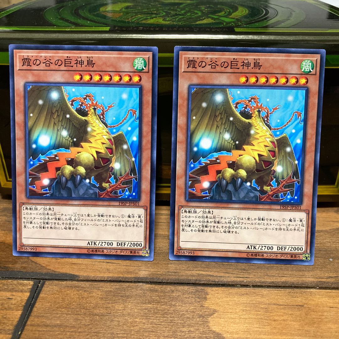 霞の谷の巨神鳥ノーマル&ハーピィの羽根吹雪ノーマル 計2種・各2枚ずつ