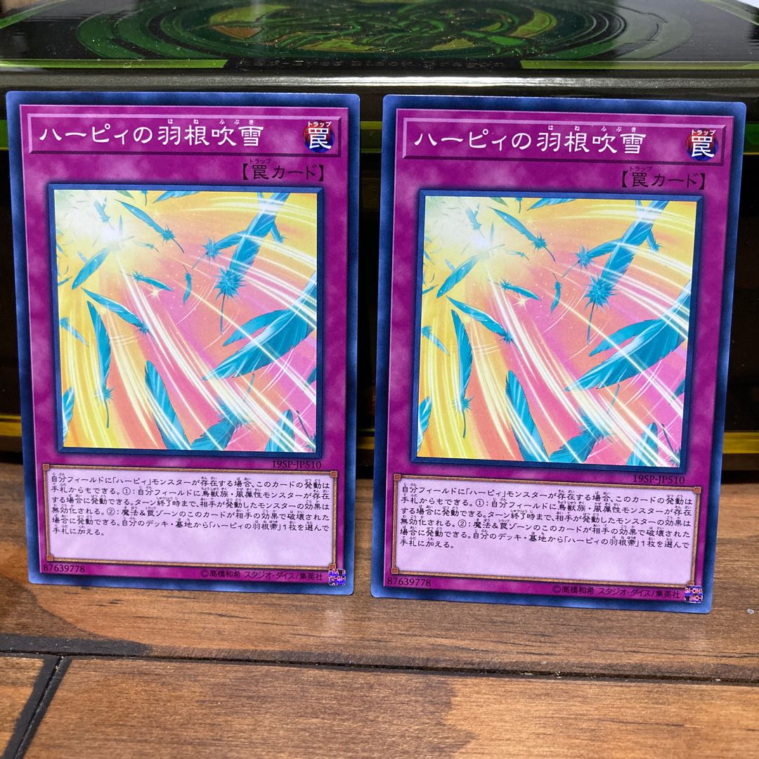 霞の谷の巨神鳥ノーマル&ハーピィの羽根吹雪ノーマル 計2種・各2枚ずつ