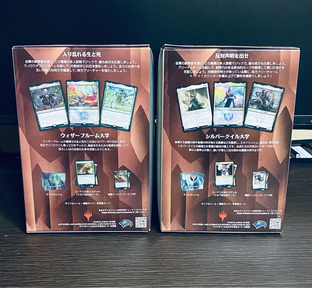 マジックザギャザリング ウィザーブルームの魔術・シルバークイルの声明 2つセット