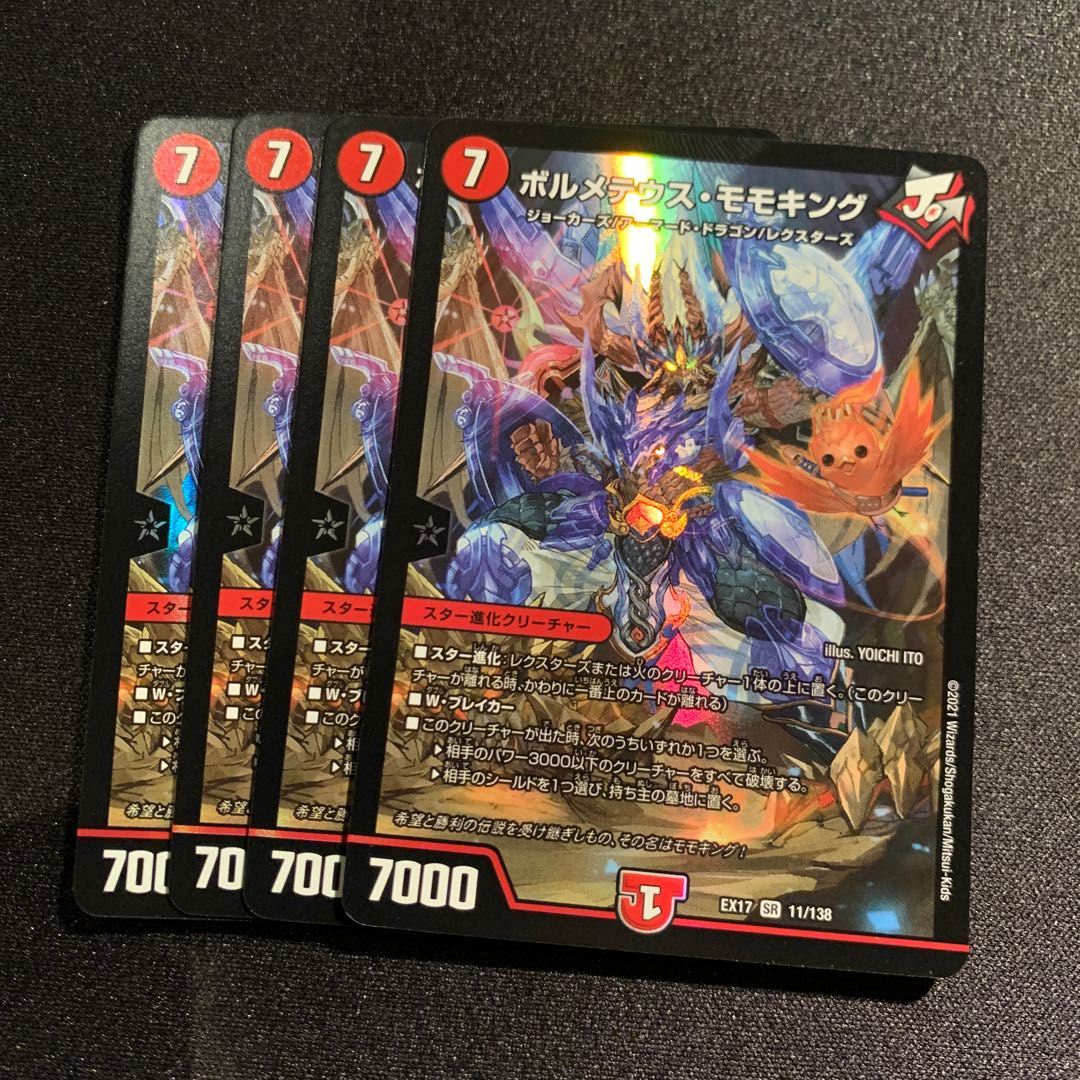 Volmetheus Momo King 4 pieces SET