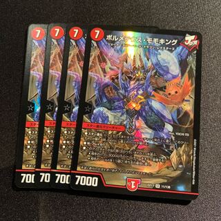 Volmetheus Momo King 4 pieces SET