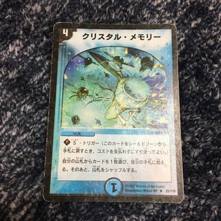 クリスタル・メモリー