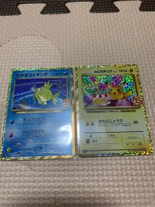 ひかるコイキング、誕生日ピカチュウ2枚セット