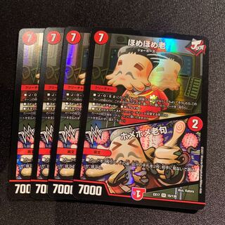 ほめほめ老｜ホメホメ老句　4枚SET