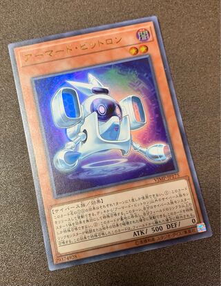 アーマード・ビットロン ウルトラレア