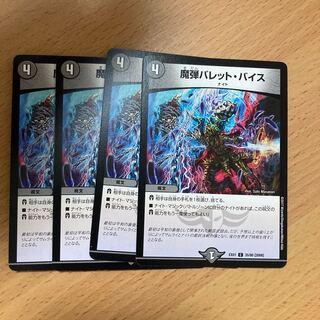 魔弾バレット・バイス