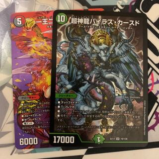 一王二命三眼槍 超神龍バイラス･カースド