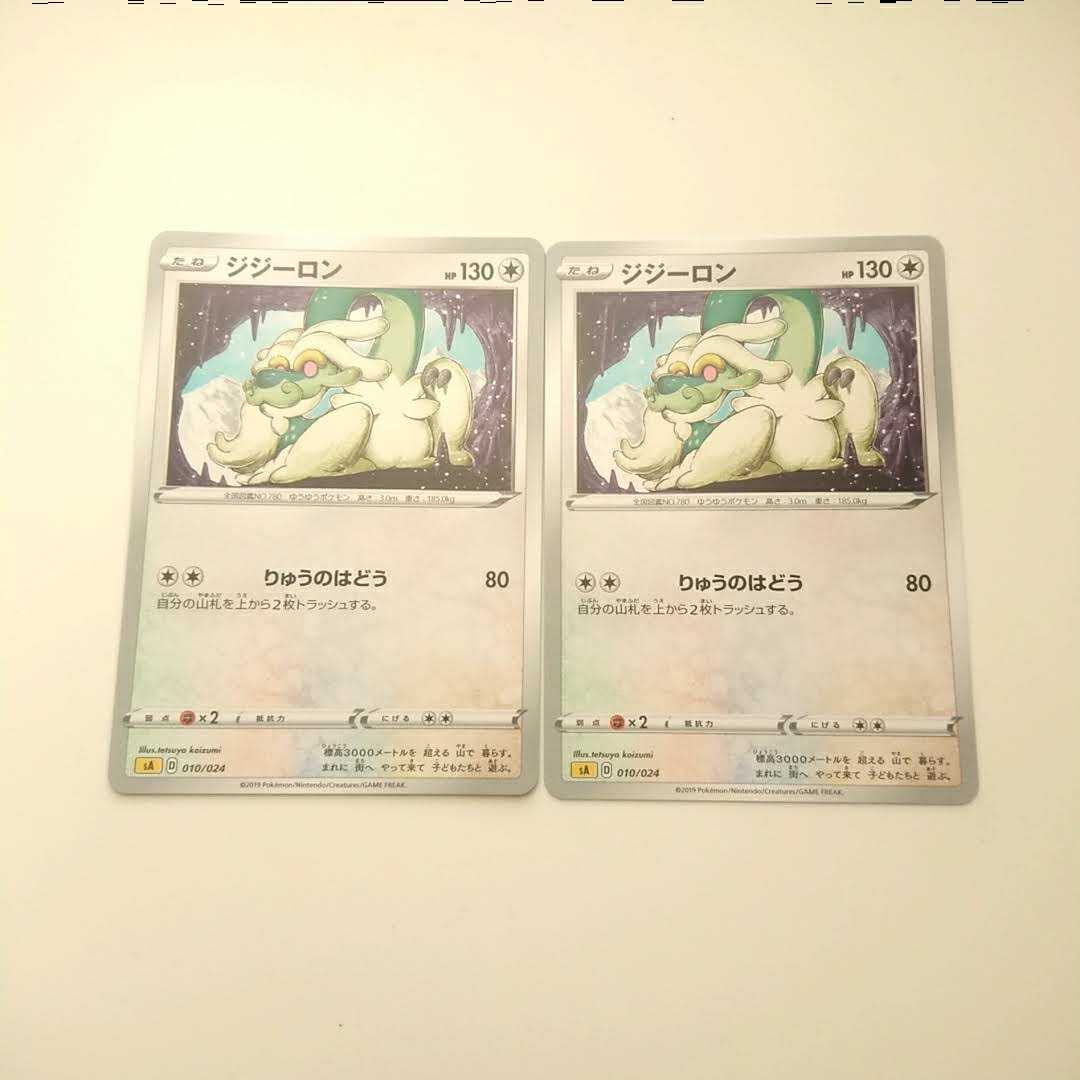 Drampa 2pcs Sword & Shield Starter Set V Lightning