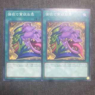 強欲で貪欲な壺