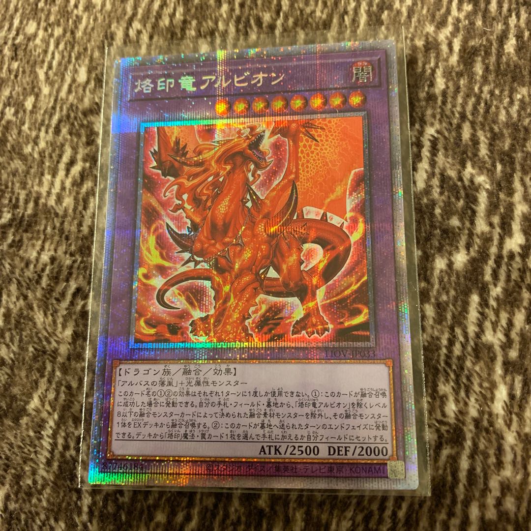 烙印竜アルビオン プリズマティックシークレットレア