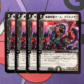 鬼面妖蟲ワーム・ゴワルスキー C