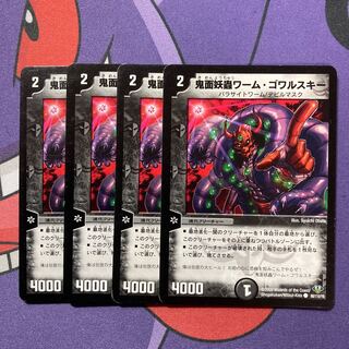 鬼面妖蟲ワーム・ゴワルスキー C