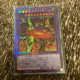 黄金狂エルドリッチ プリズマティックシークレットレア