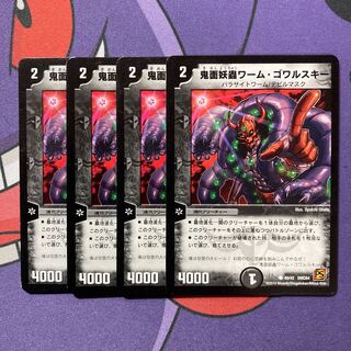 鬼面妖蟲ワーム・ゴワルスキー C