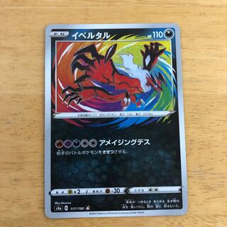ポケモンカード イベルタル アメイジングレア 即購入あり 1枚の通販