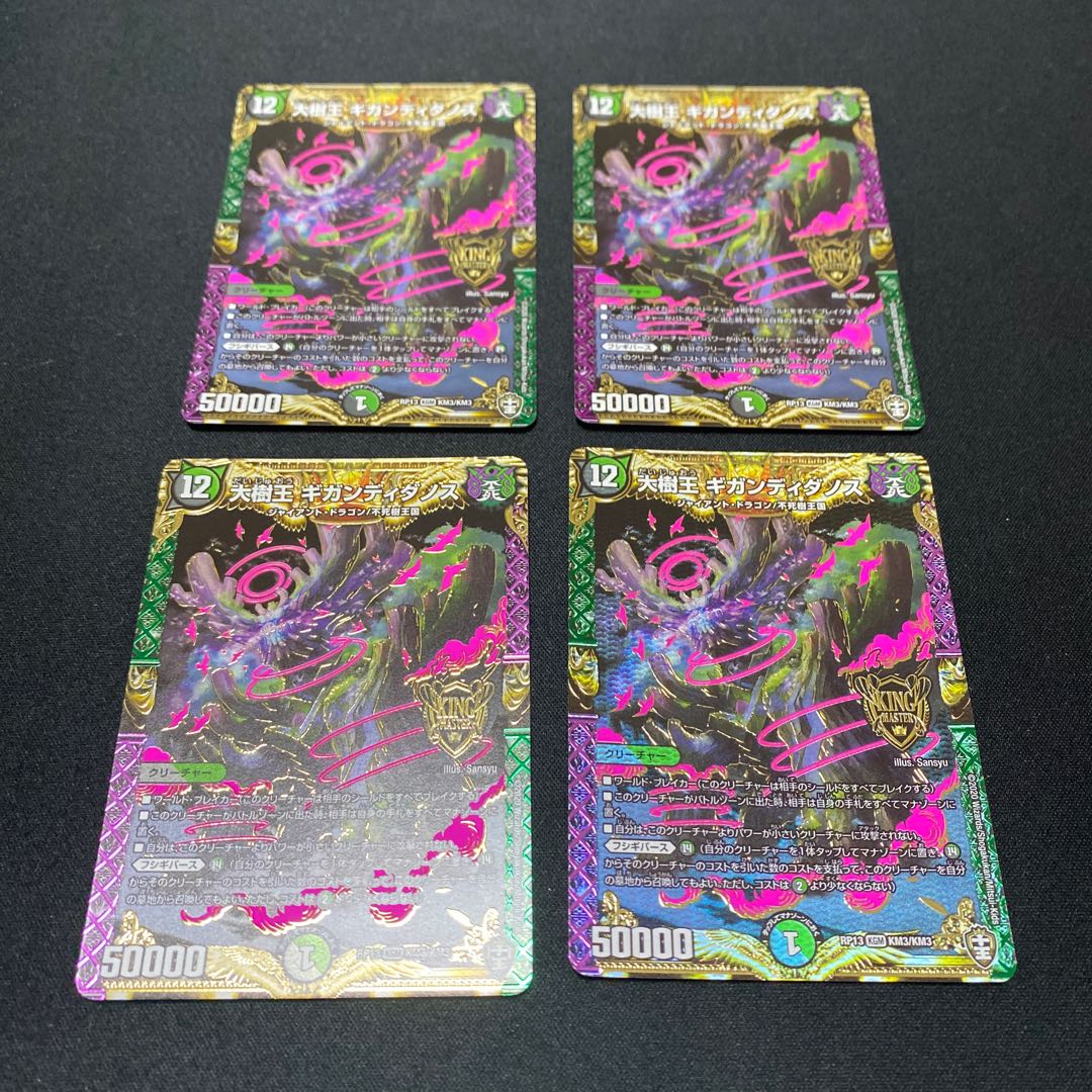 大樹王ギガンディダノス　4枚セット　飴田様専用