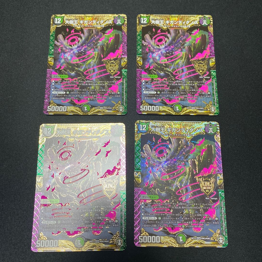 大樹王ギガンディダノス　4枚セット　飴田様専用