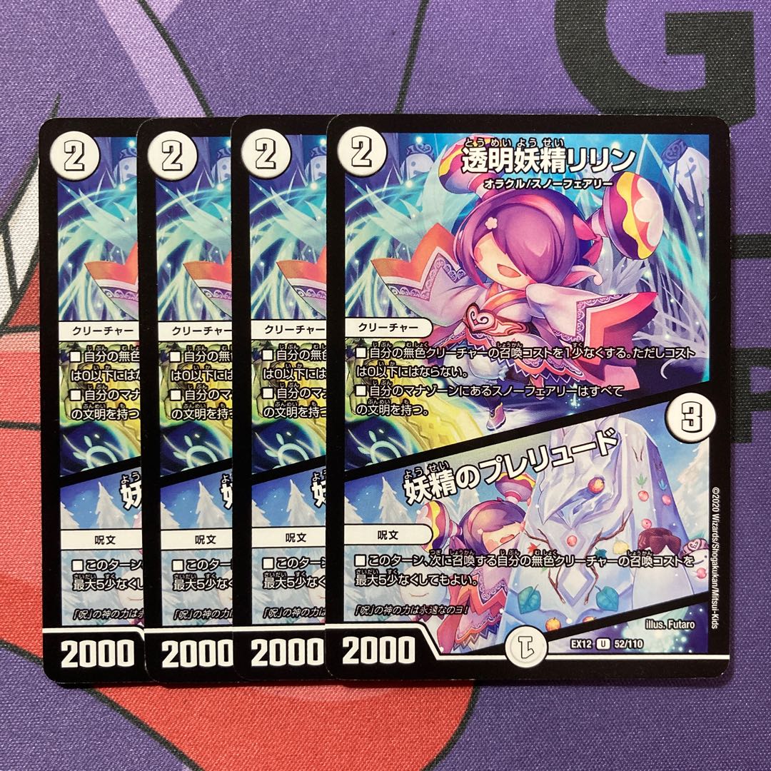 Lilyn the Invisible Fairy|Fairy Prelude U