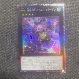 No.4 猛毒刺胞ステルス・クラーゲン コレクターズレア