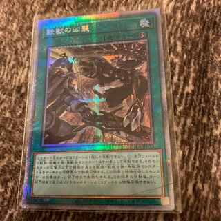 鉄獣の凶襲 プリズマティックシークレットレア