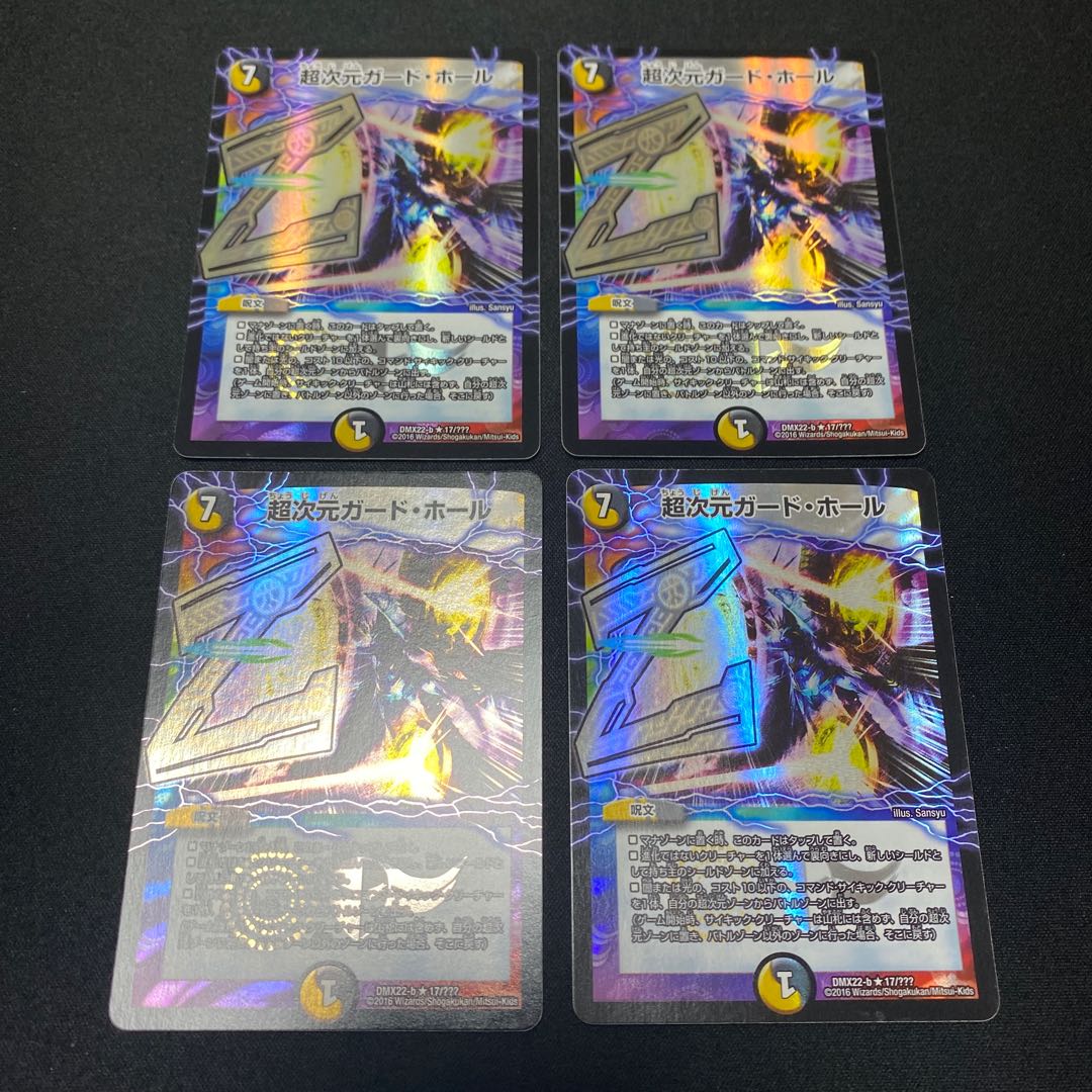 超次元ガード・ホール R-foil 4枚セット SRN 様専用