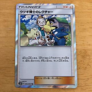 ポケモンカード　ウツギ博士のレクチャー　TR  即購入あり