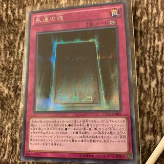 永遠の魂 シークレットレア