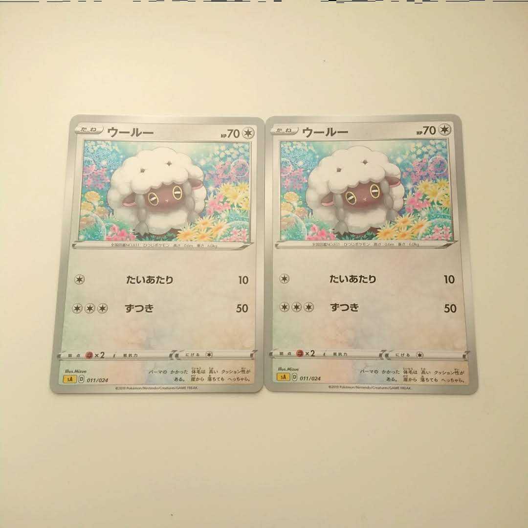 Wool - 2 Sword & Shield Starter Set V Lightning