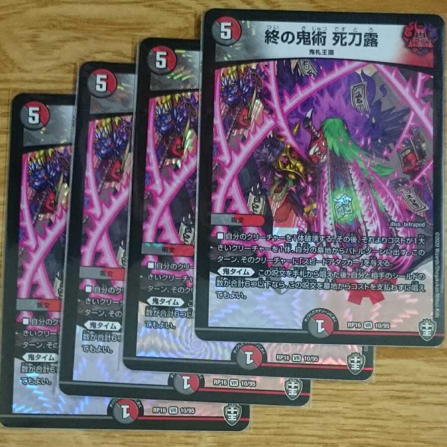 The End of Demonology: Deadly Dew