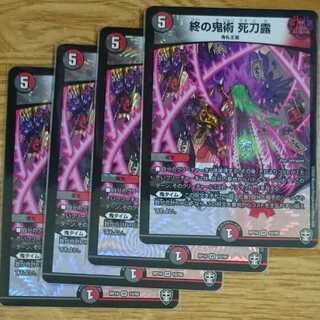 The End of Demonology: Deadly Dew